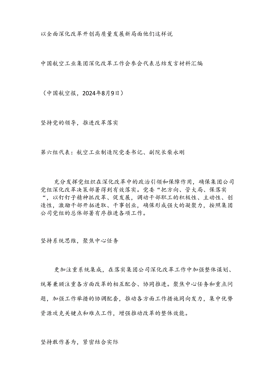 （5篇）中国航空工业集团深化改革工作会参会代表总结发言材料汇编（三中全会）.docx_第2页