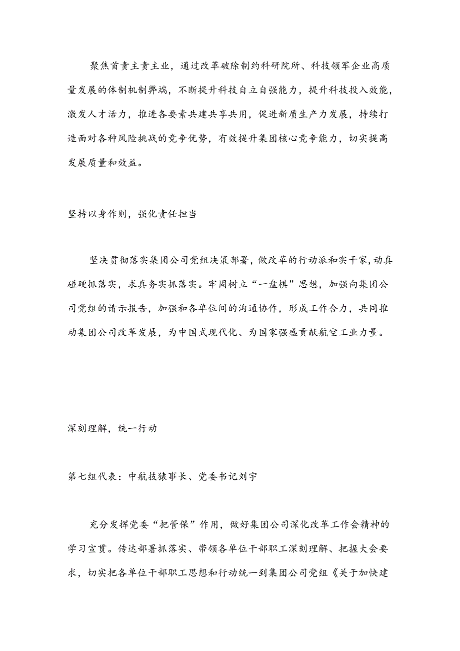 （5篇）中国航空工业集团深化改革工作会参会代表总结发言材料汇编（三中全会）.docx_第3页