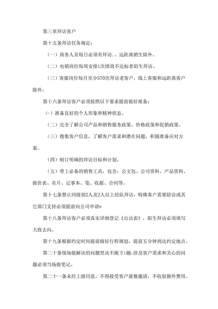 网络有限公司运营管理制度.docx_第3页