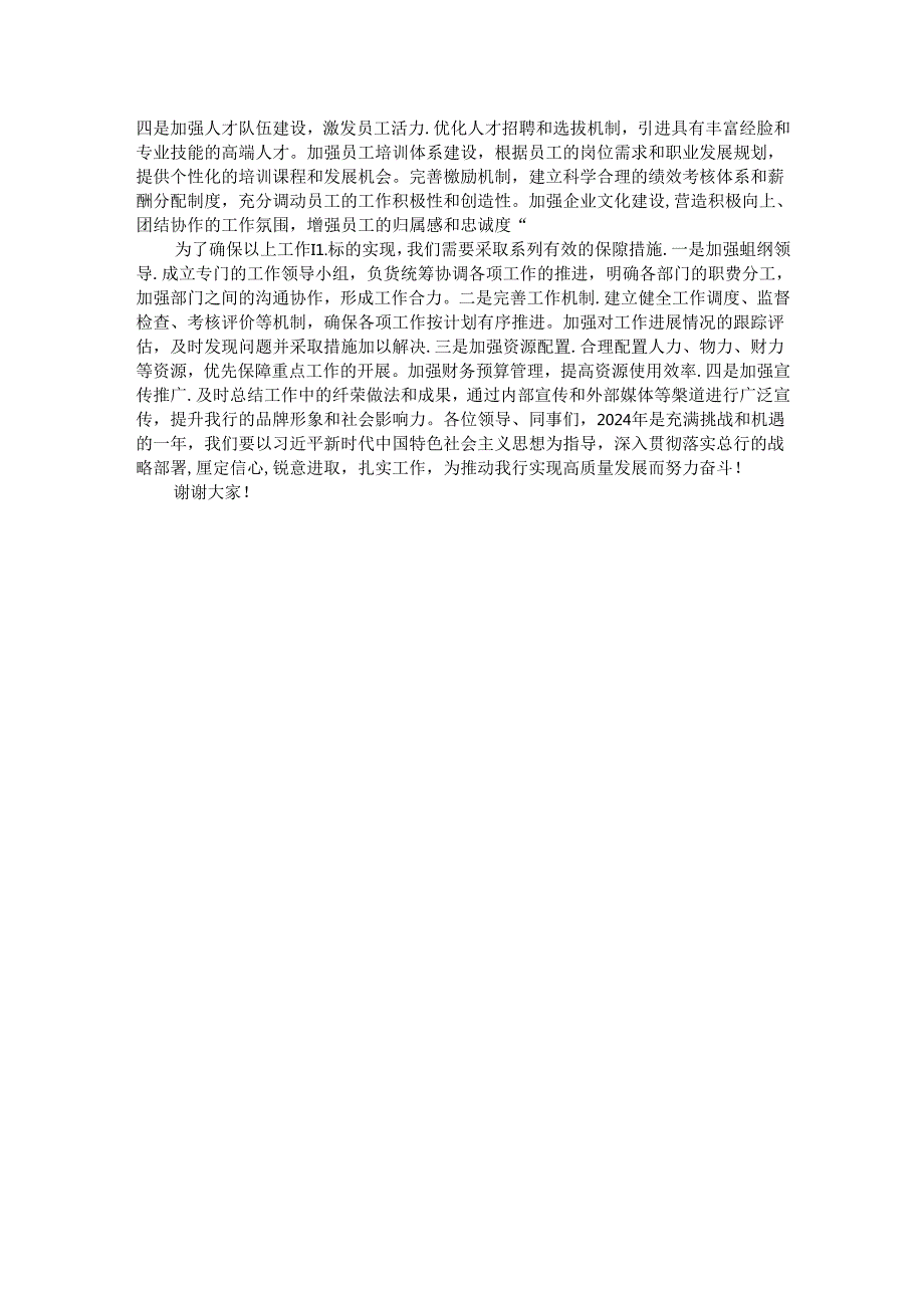 市建设银行副行长在2024年下半年全行工作务虚会上的发言.docx_第2页