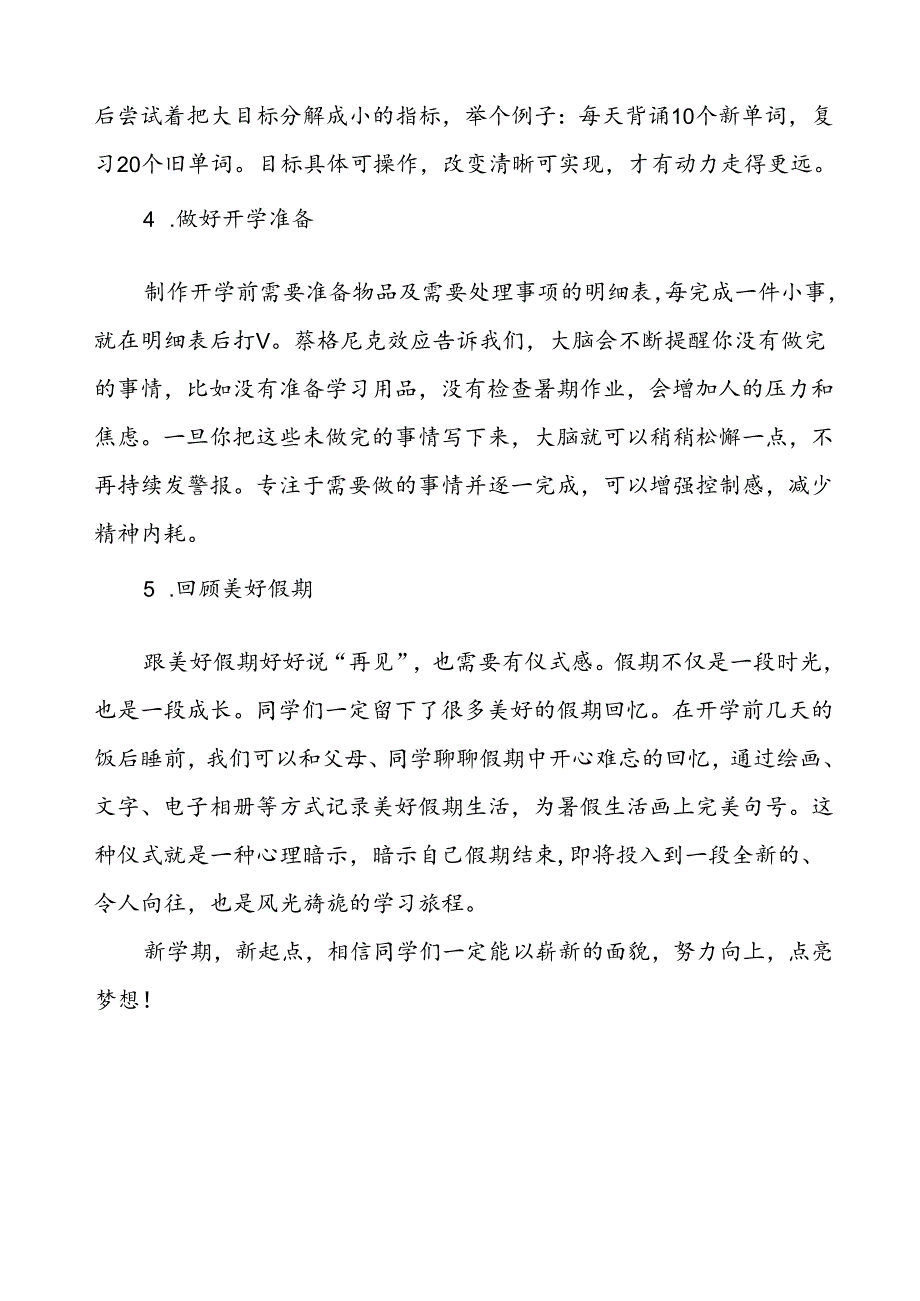 镇中心小学2024年秋季开学通知新生报名须知2篇.docx_第2页