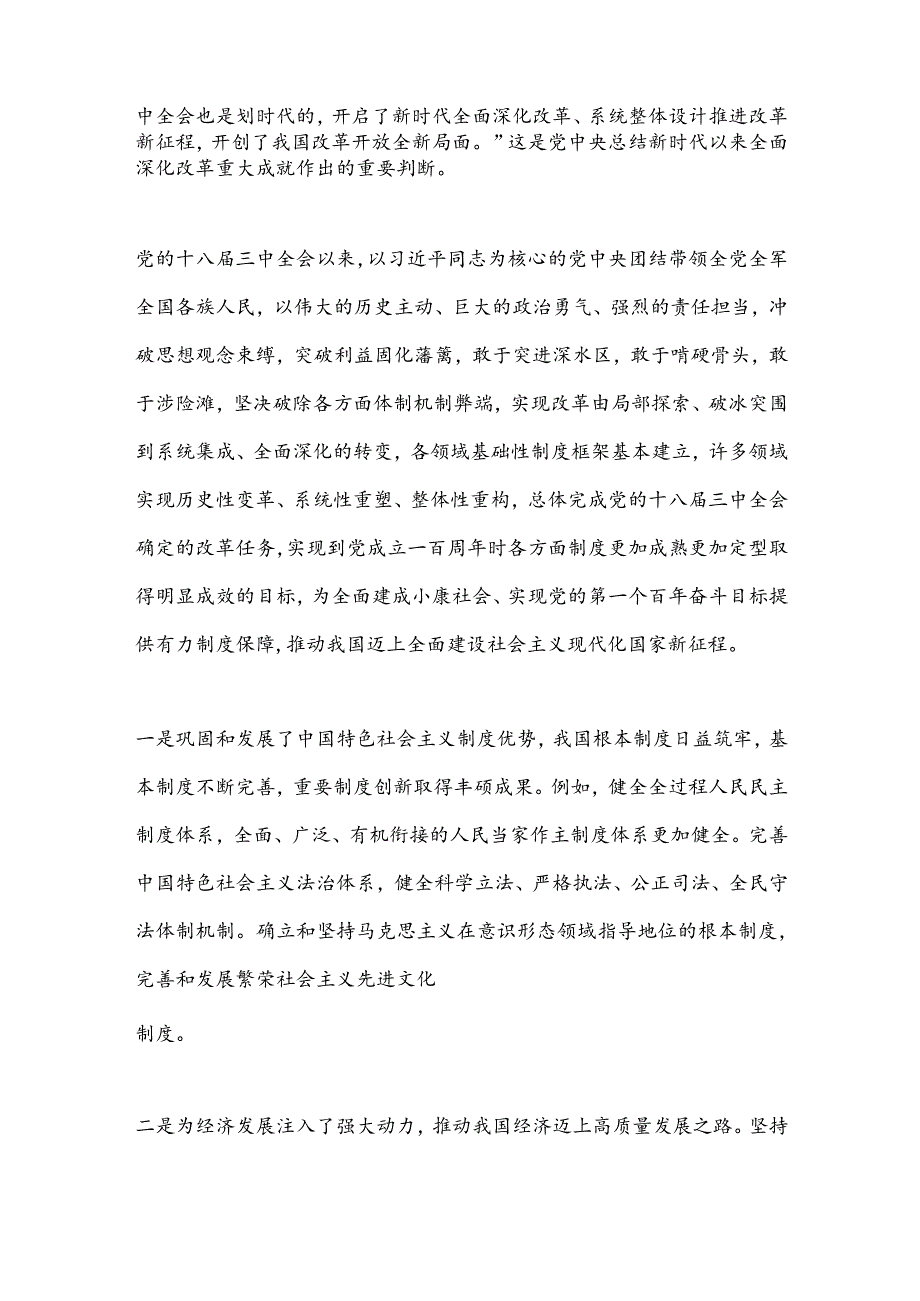 落实进一步全面深化改革的决策部署 为中国式现代化提供强大动力和制度保障.docx_第2页