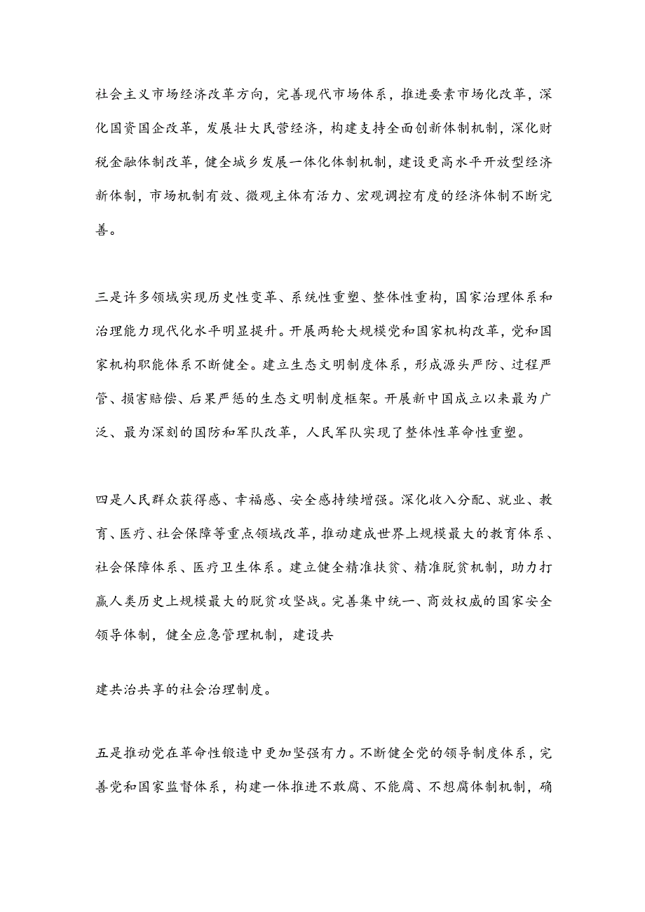 落实进一步全面深化改革的决策部署 为中国式现代化提供强大动力和制度保障.docx_第3页