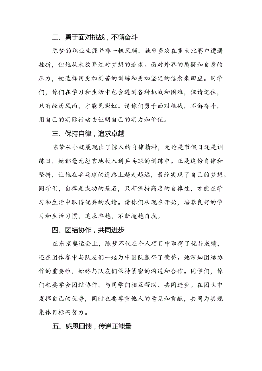 2024年秋季开学校长思政第一课讲话稿关于奥运精神八篇.docx_第2页