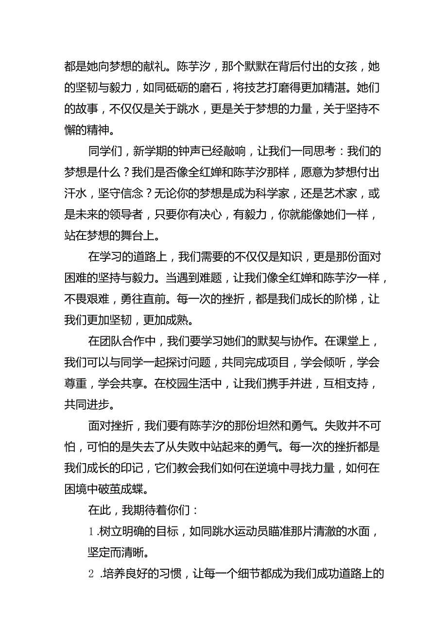 最新2024年秋季开学思政第一课讲话材料精选13篇.docx_第2页