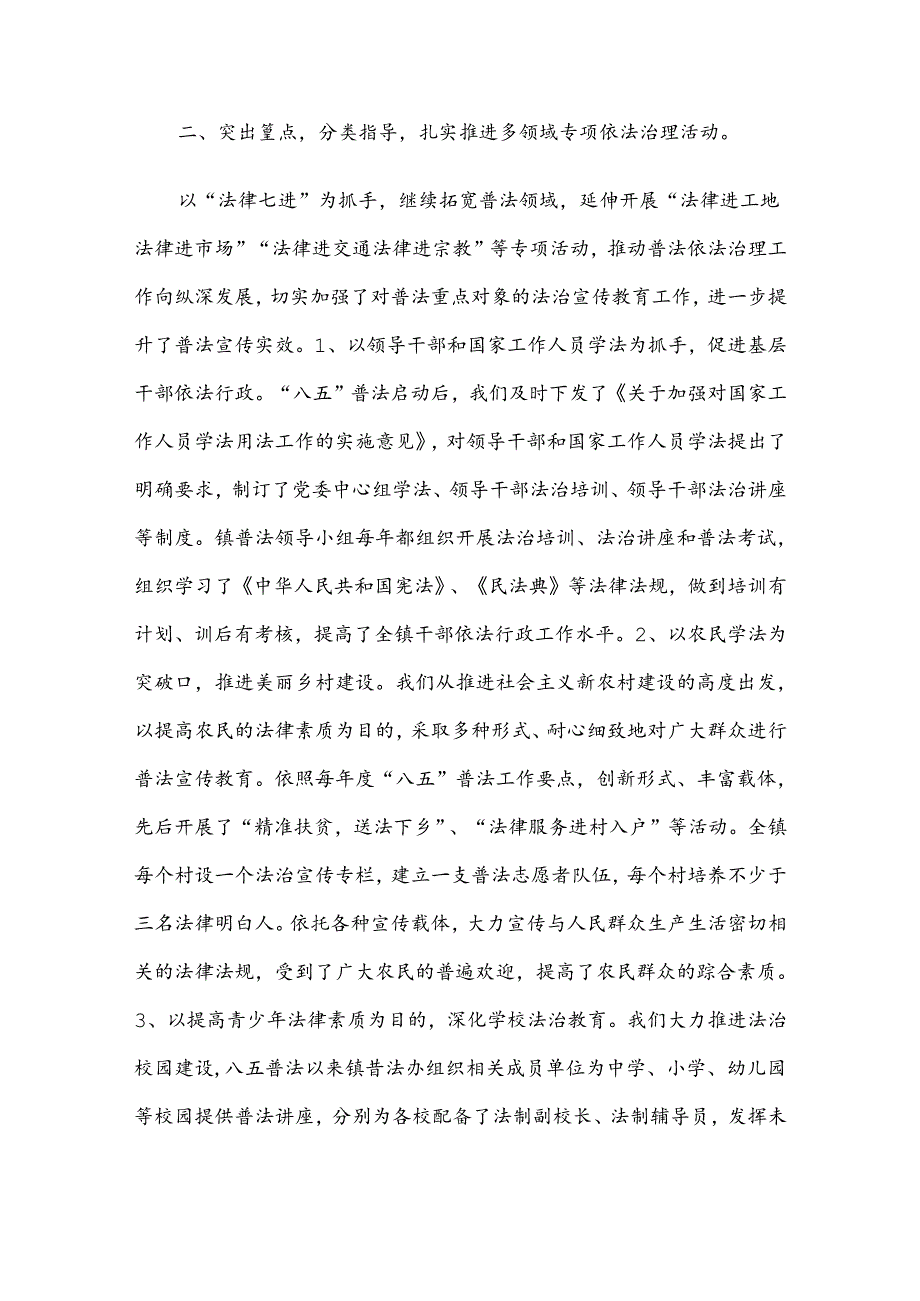 xx镇“八五”普法工作总结.docx_第2页