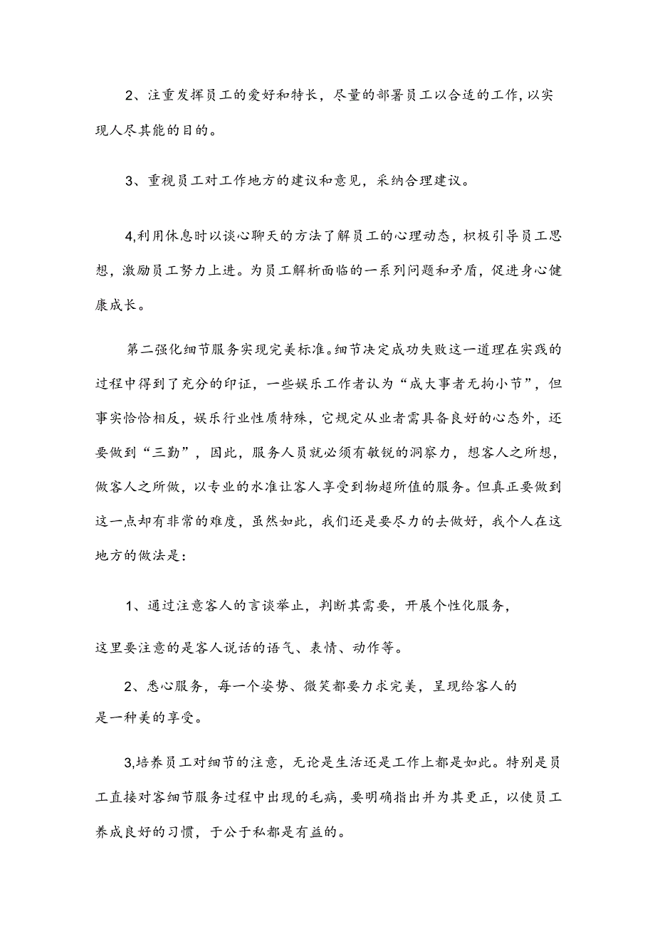 领班转正述职报告5篇.docx_第2页