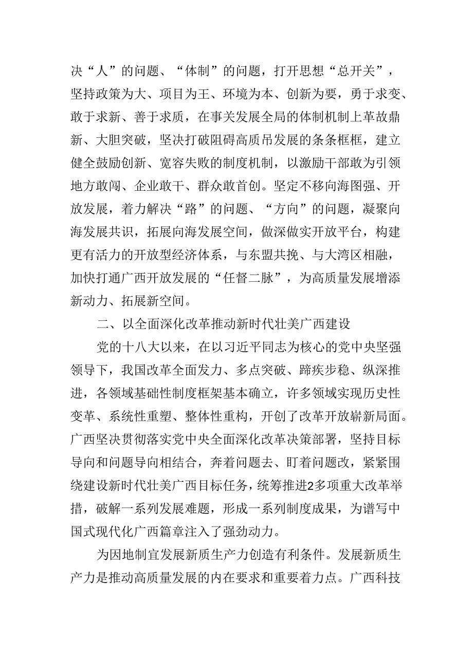 2024年度集体学习二十届三中全会精神辅导党课专题报告.docx_第3页