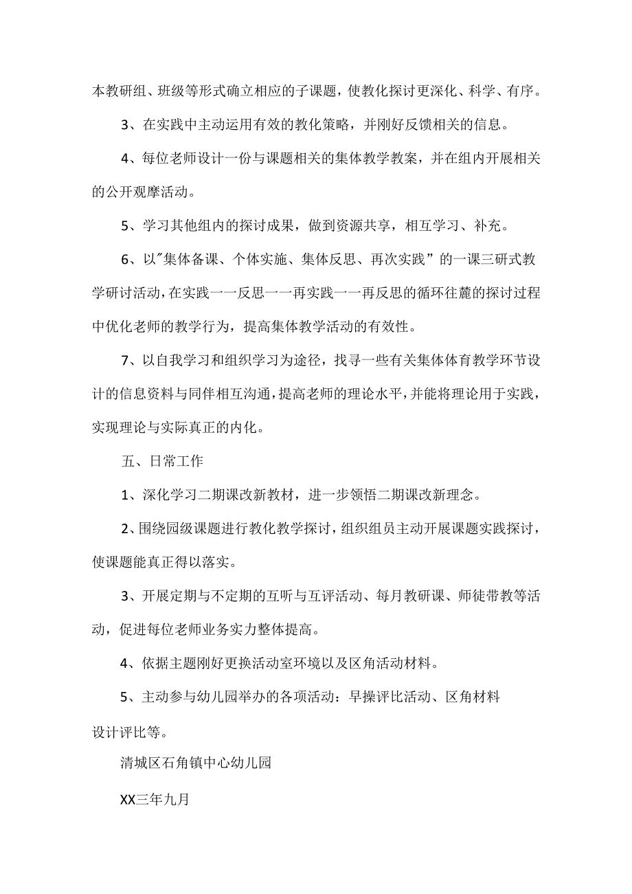 小班班级工作计划汇编9篇.docx_第2页