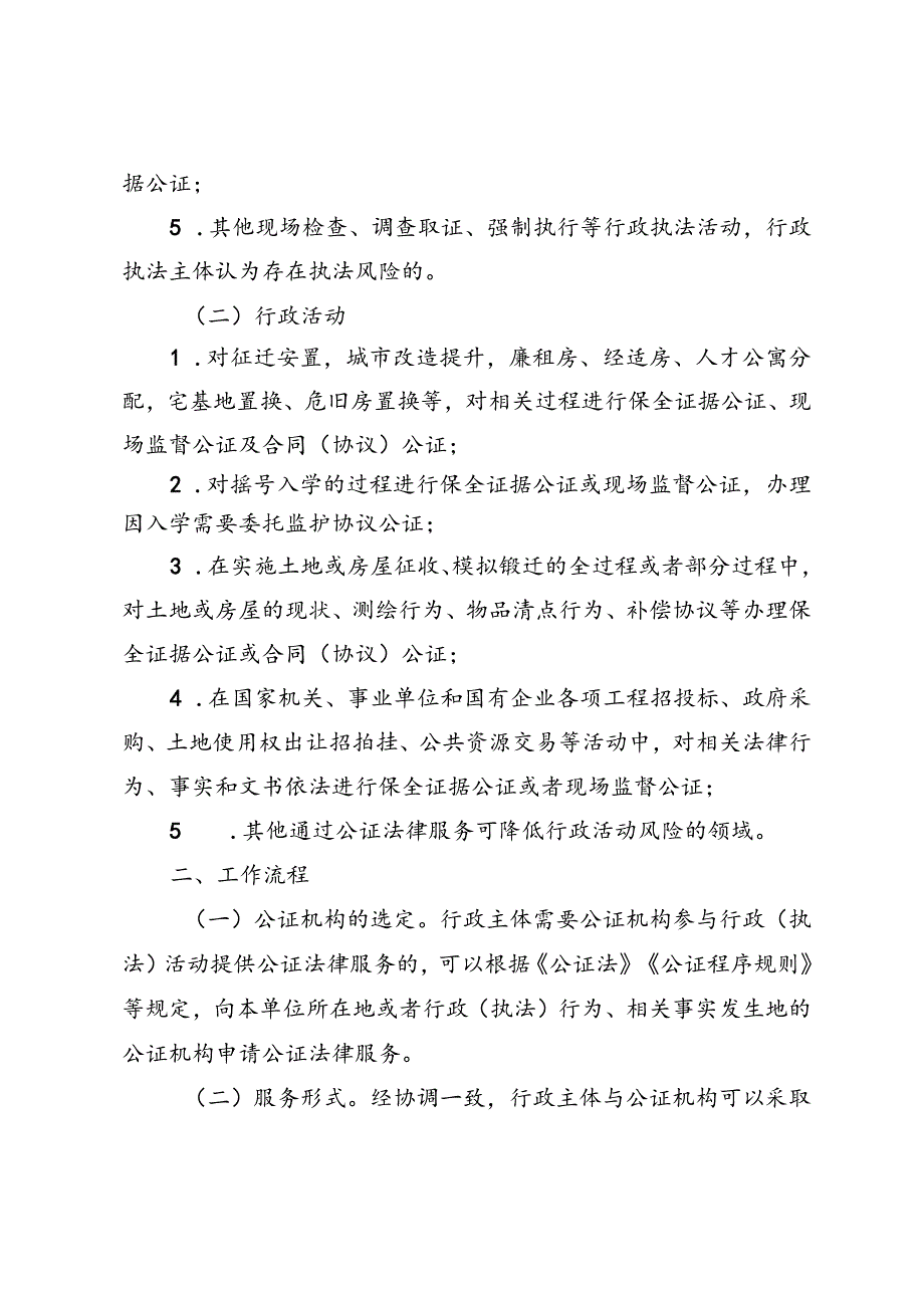 关于全面推进公证参与行政事务服务和保障中心工作的实施方案.docx_第2页