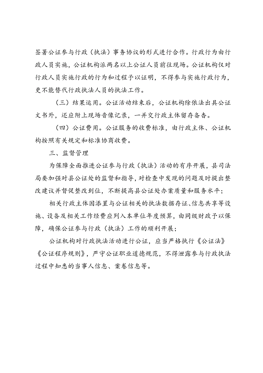 关于全面推进公证参与行政事务服务和保障中心工作的实施方案.docx_第3页