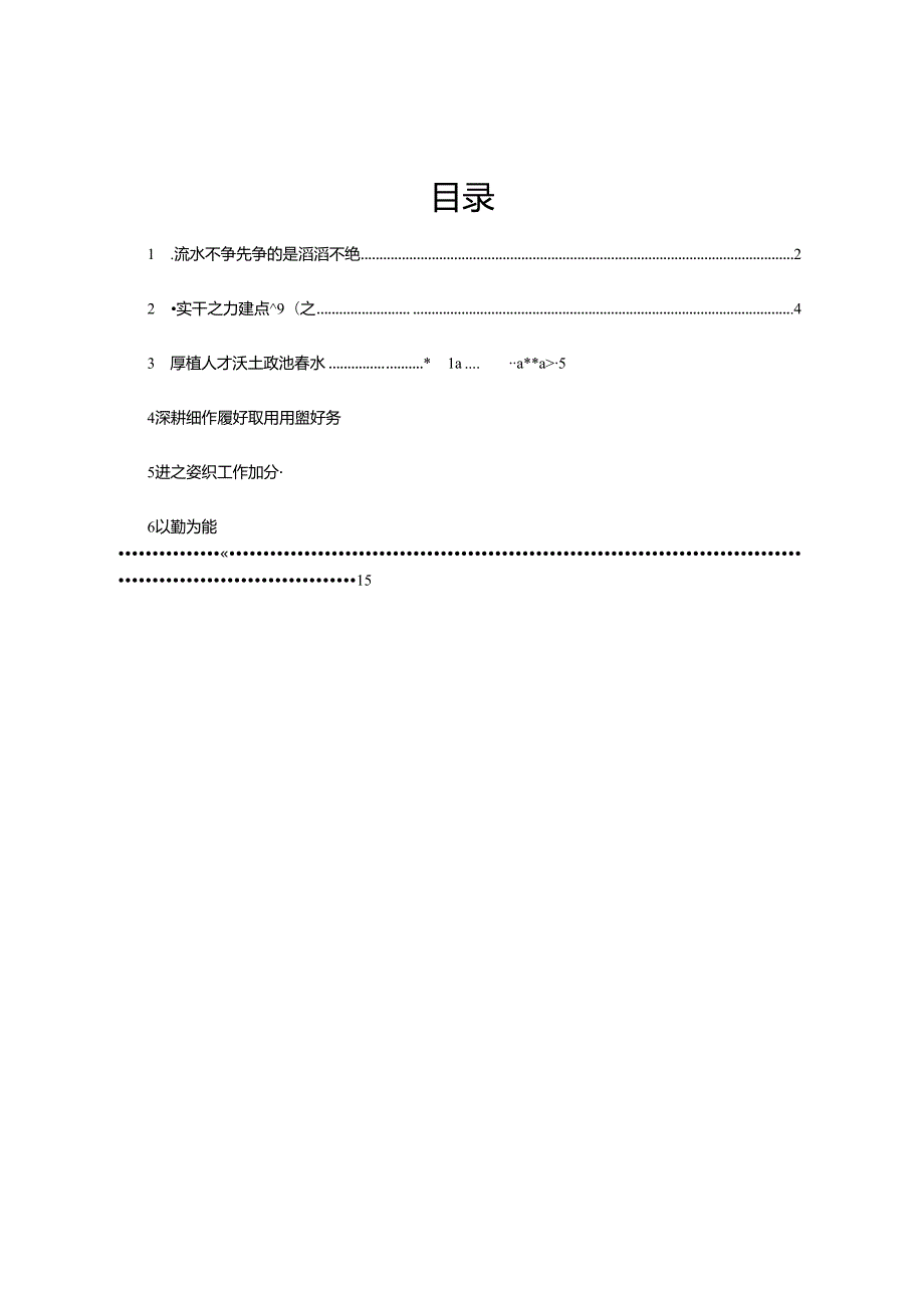 市委组织部先进科室交流发言汇编6篇.docx_第1页