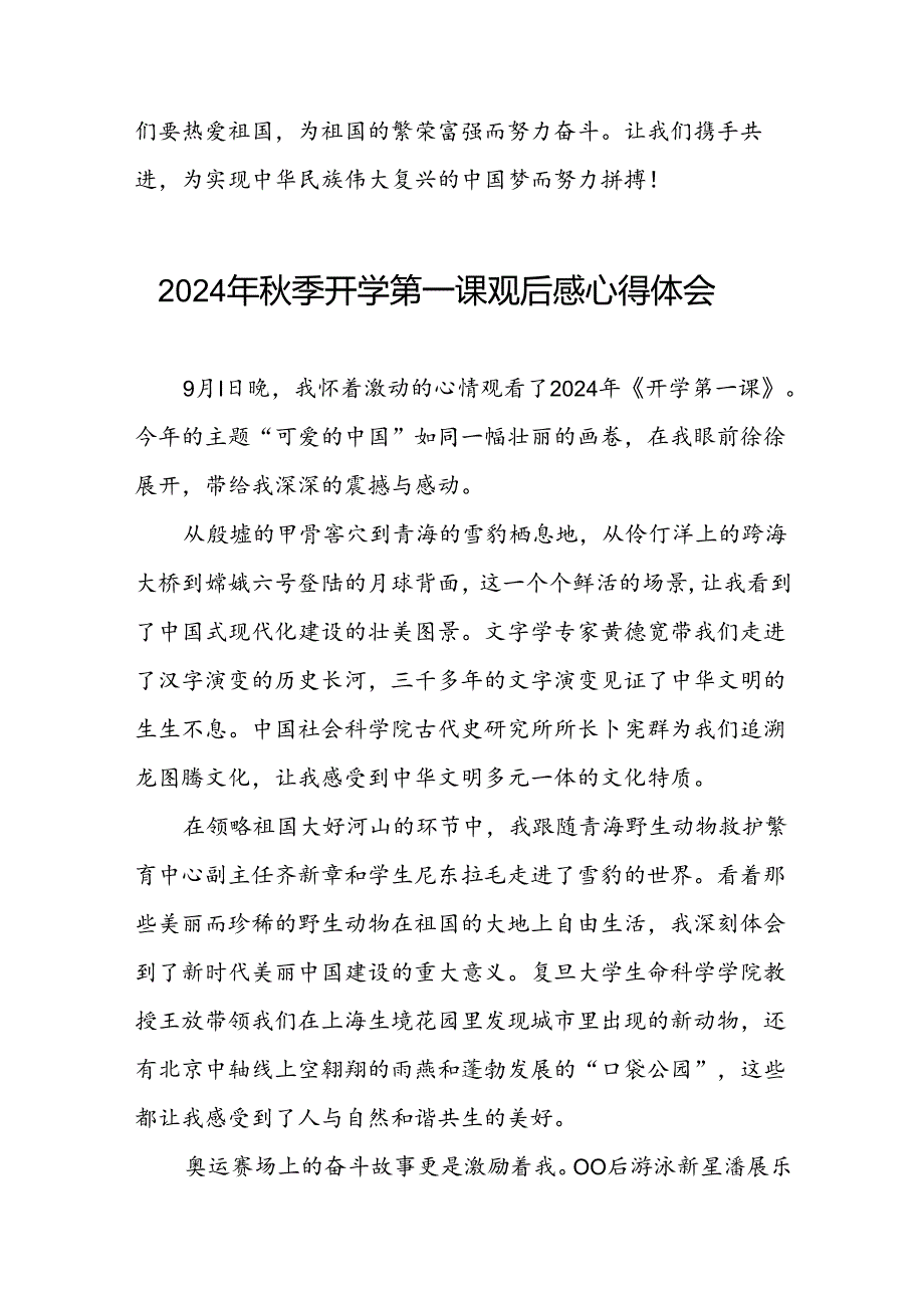 11篇2024年开学第一课观后感心得感悟.docx_第2页