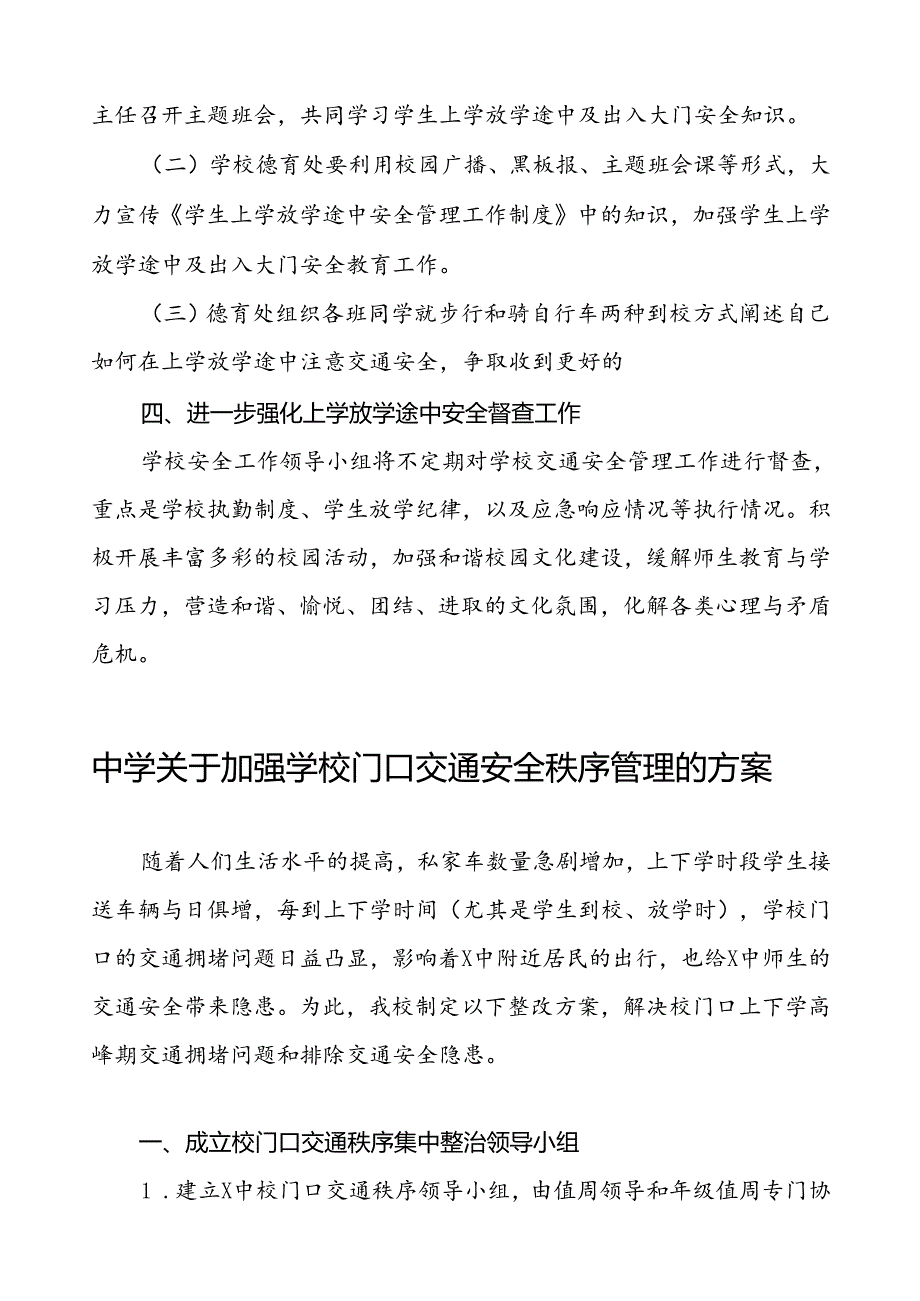 中小学上学放学交通安全管理工作方案等十篇范文.docx_第3页