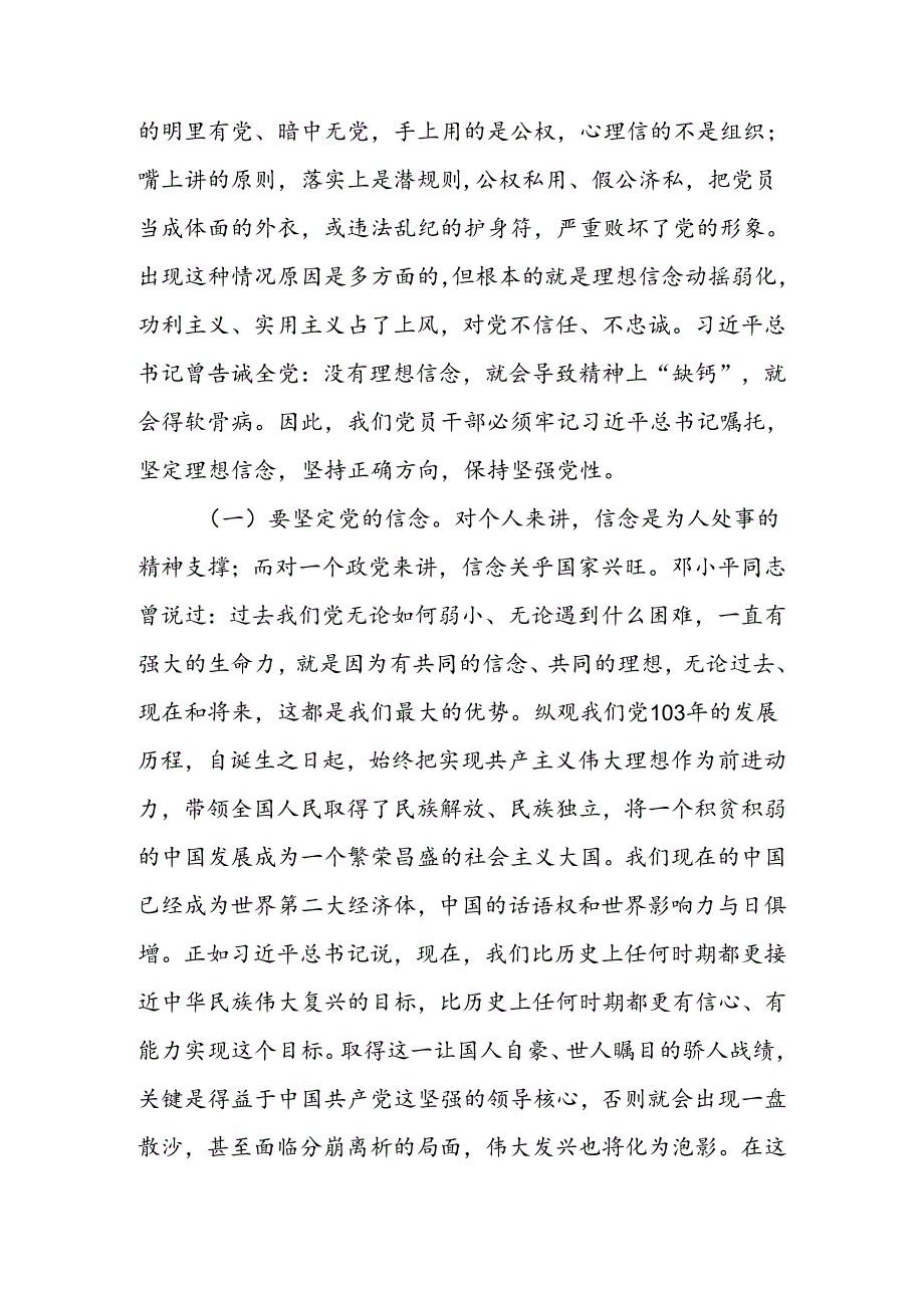 严守六大纪律远离违纪红线做合格共产党员讲稿.docx_第2页