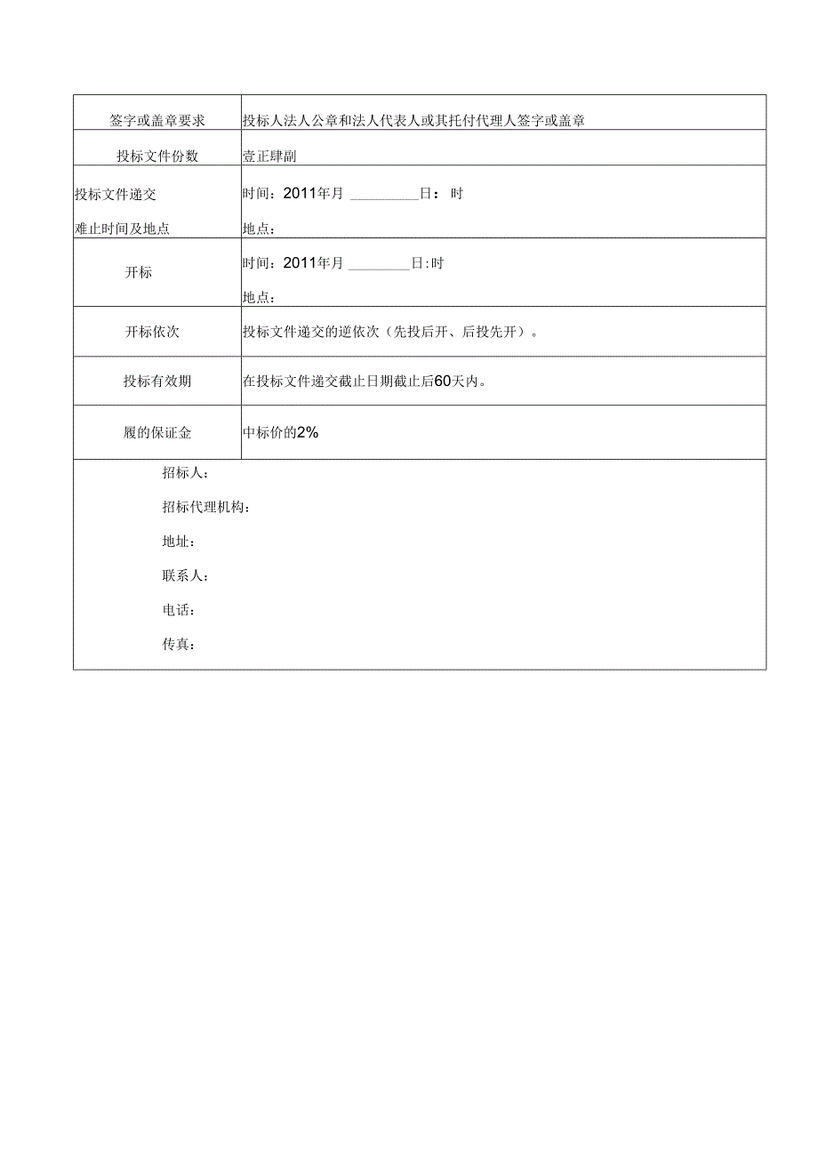 垃圾渗滤液招标文件(100吨-定稿)讲解.docx_第3页