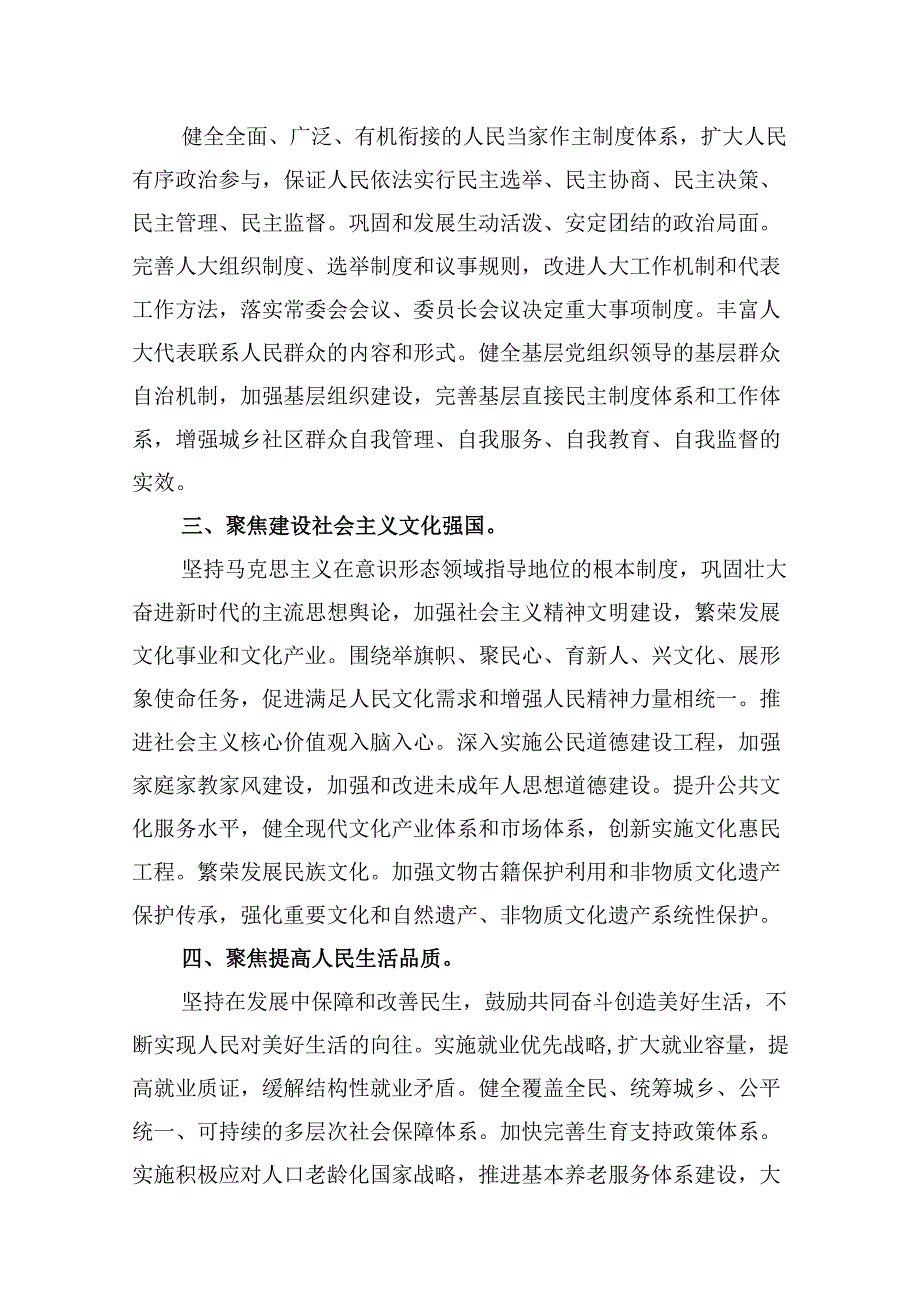 （10篇）乡镇驻村干部学习二十届三中全会进一步全面深化改革的总目标的心得体会范文.docx_第3页