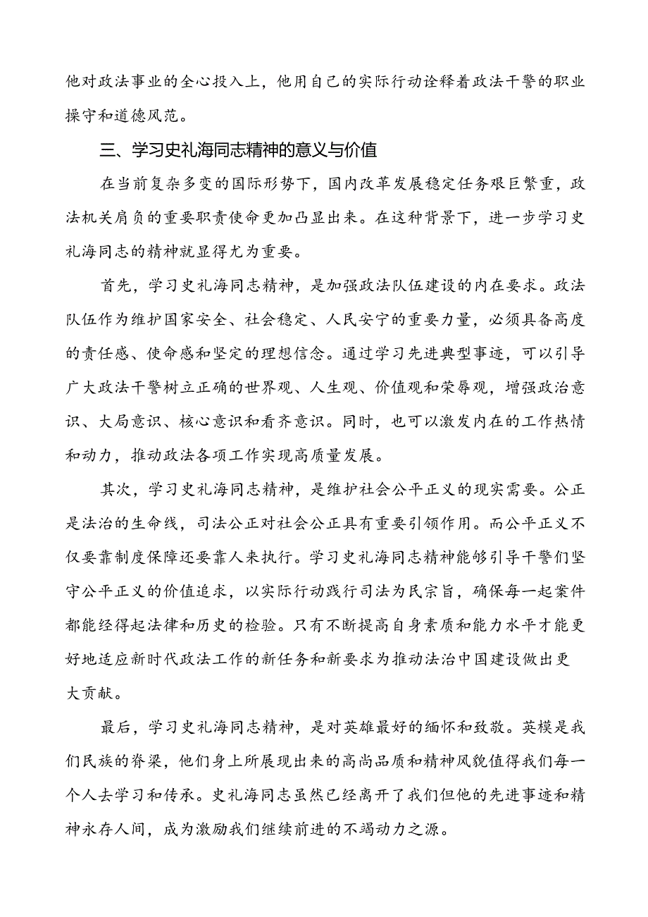 2024年政法干部学习史礼海同志先进事迹心得体会.docx_第2页