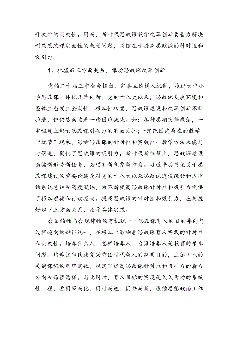 不断提高思政课的针对性和吸引力.docx_第2页