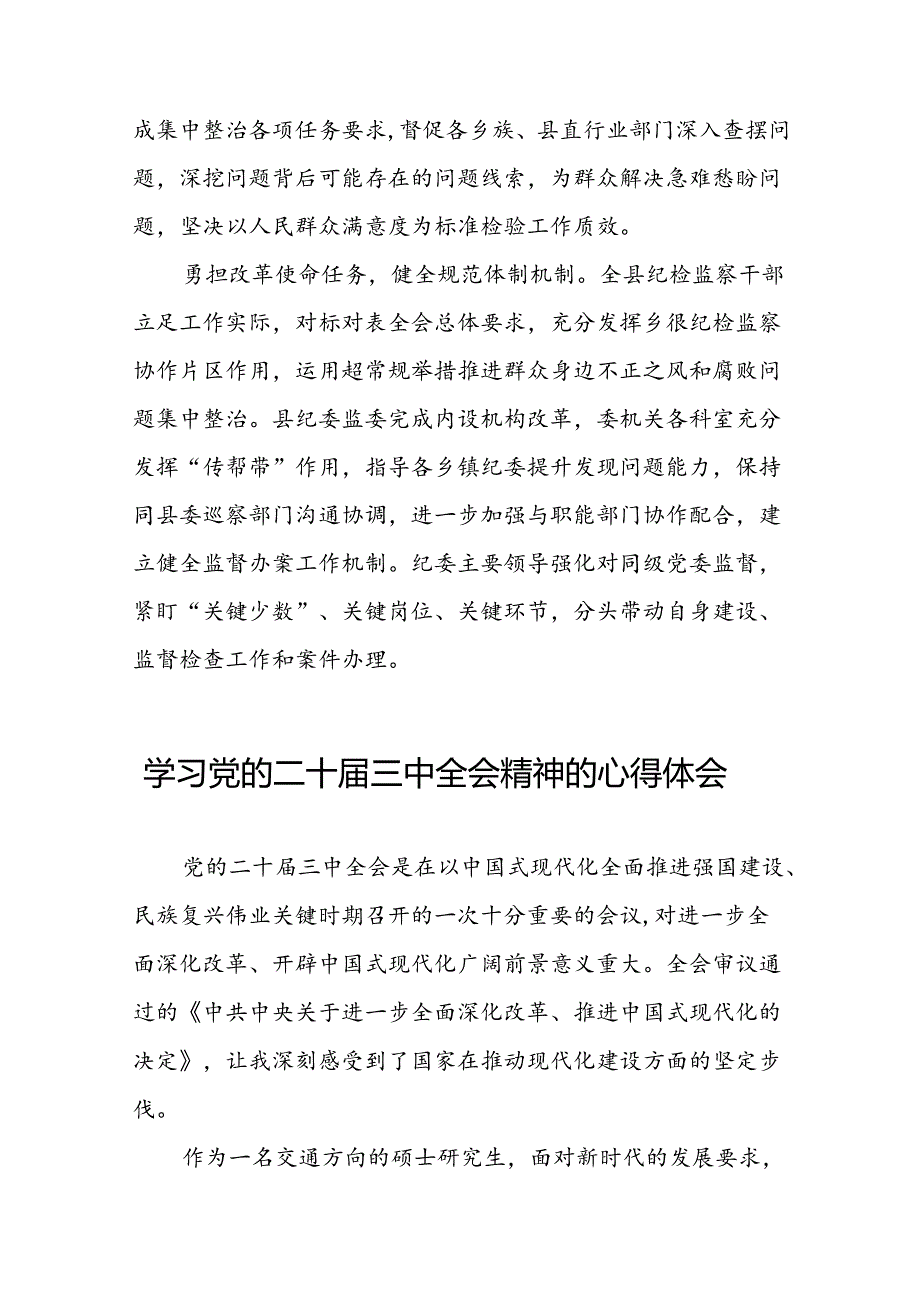 党员关于二十届三中全会学习心得体会合集28篇.docx_第2页