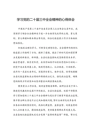 党员关于二十届三中全会学习心得体会合集28篇.docx