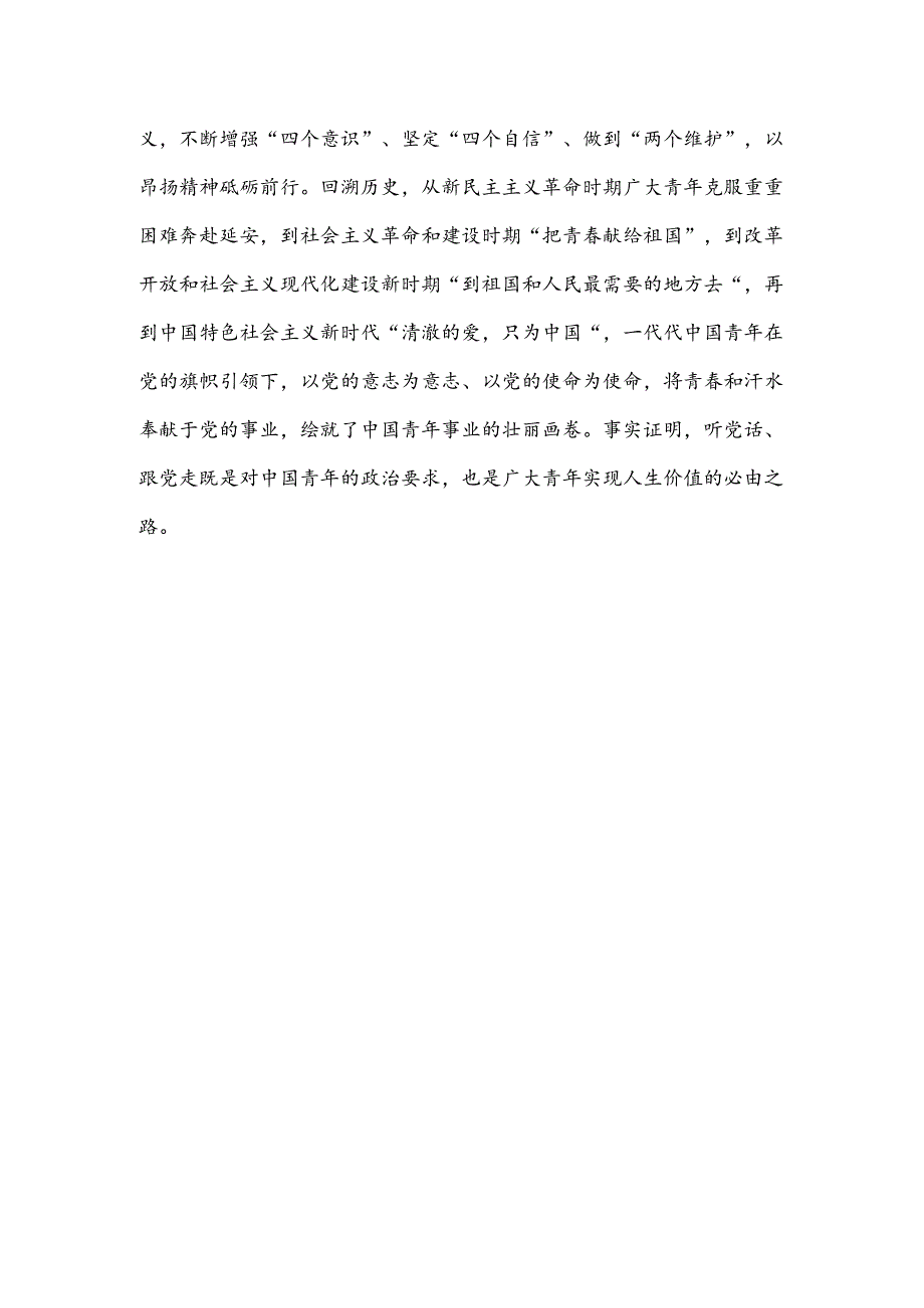 学习重要文章《培养德智体美劳全面发展的社会主义建设者和接班人》心得体会.docx_第3页