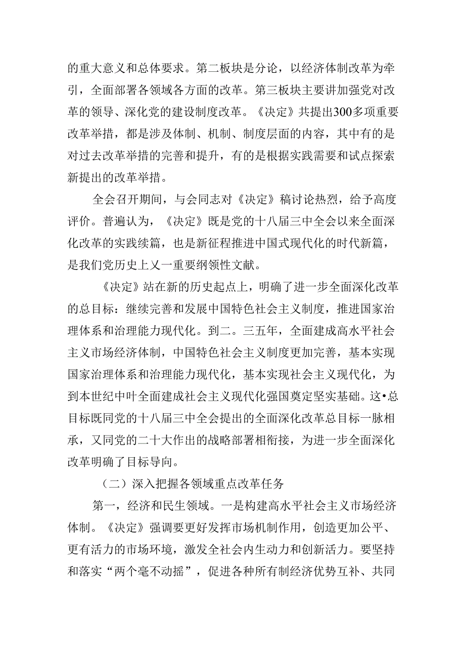 2024年党的二十届三中全会精神专题学习党课最新精选版【六篇】.docx_第2页