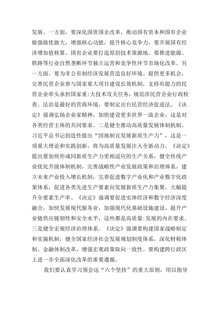 2024年党的二十届三中全会精神专题学习党课最新精选版【六篇】.docx_第3页