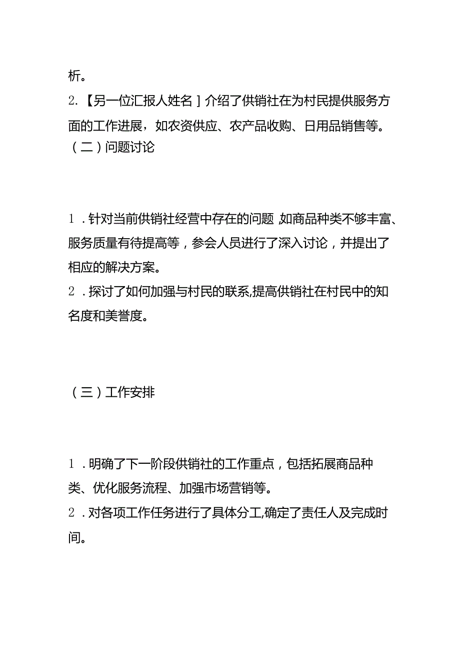 村供销社会议纪要模板.docx_第2页