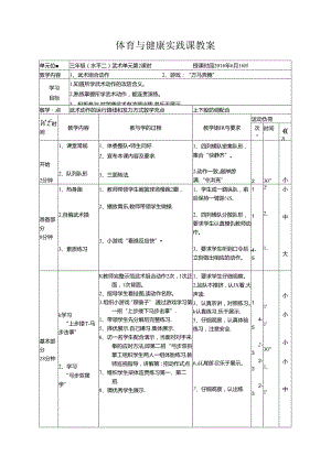 三年级体育教案武术组合动作.docx