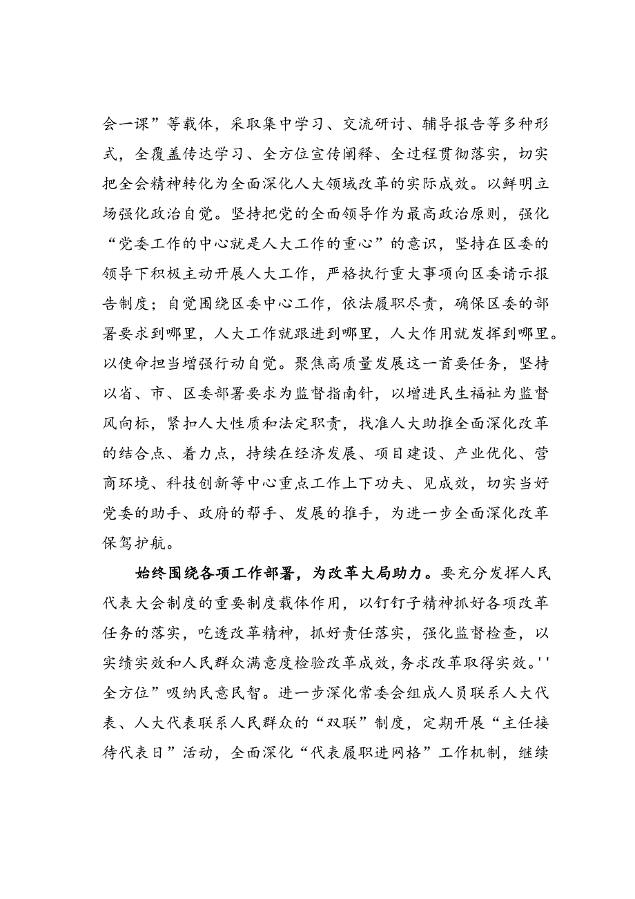 某某人大主任在区委理论学习中心组党的二十届三中全会精神集体学习会上的研讨发言.docx_第2页