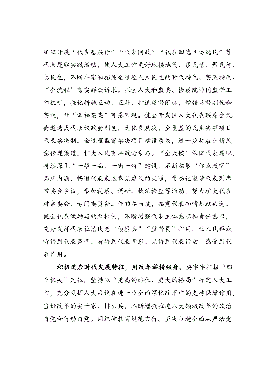 某某人大主任在区委理论学习中心组党的二十届三中全会精神集体学习会上的研讨发言.docx_第3页