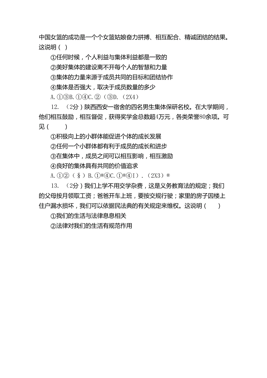 新城区七年级下学期6月期末道德与法治试题（含解析）.docx_第3页