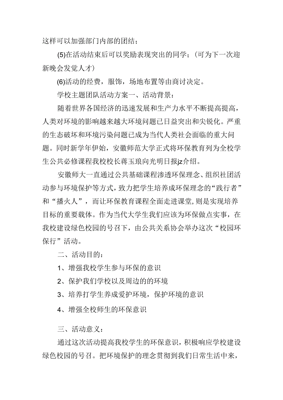 学校主题团队活动方案.docx_第2页