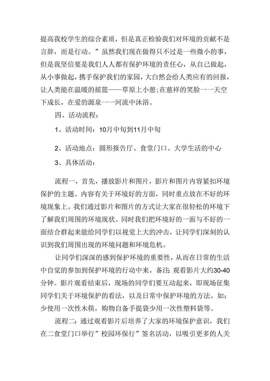 学校主题团队活动方案.docx_第3页