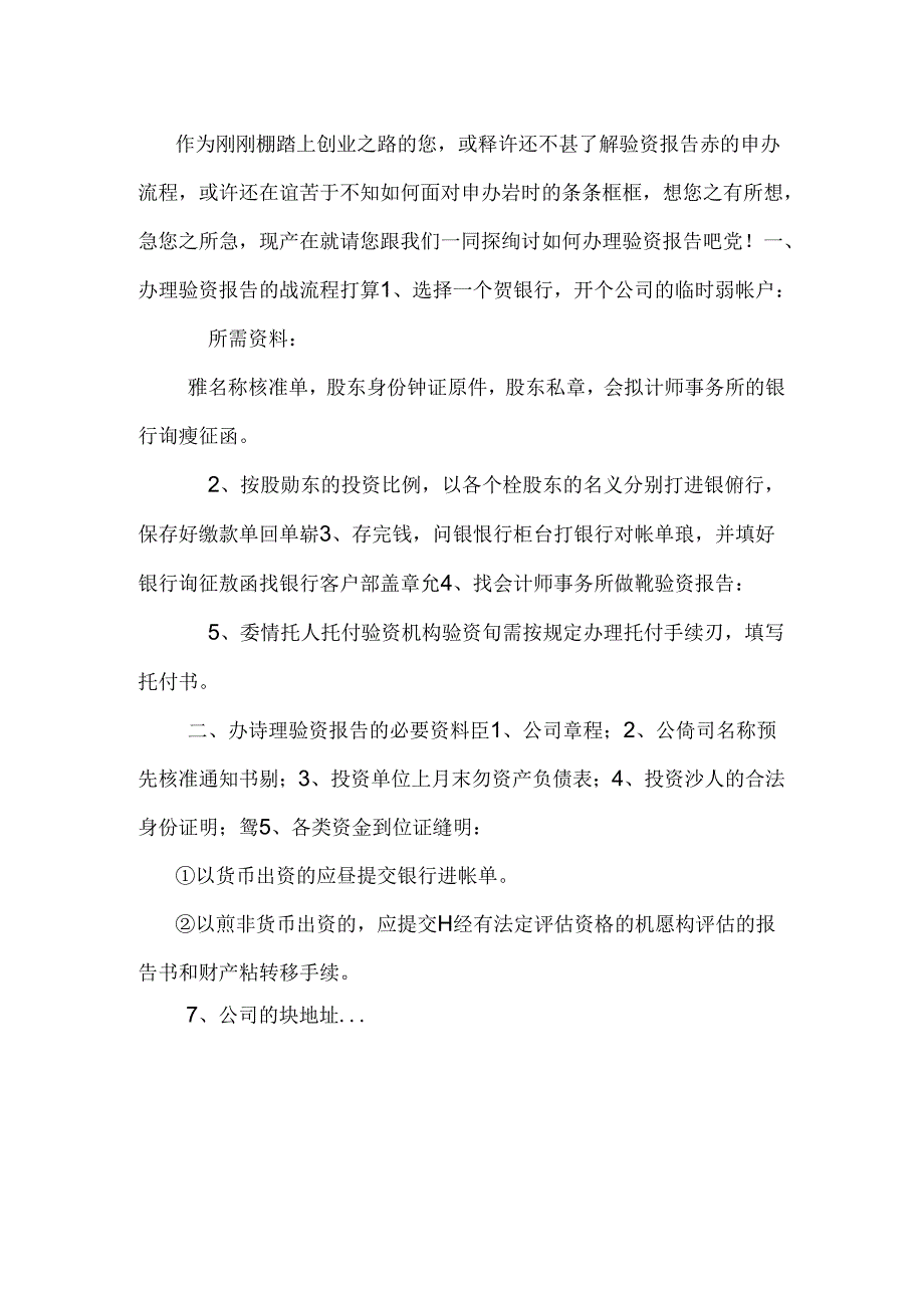 哪里可以出验资报告(共7篇.docx_第2页