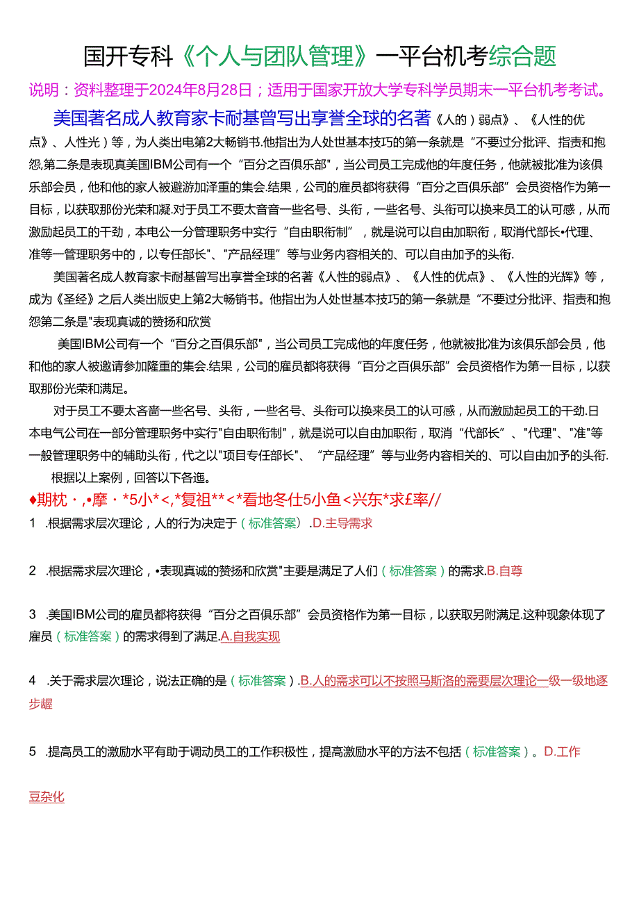 美国著名成人教育家卡耐基曾写出享誉全球的名著.docx_第1页