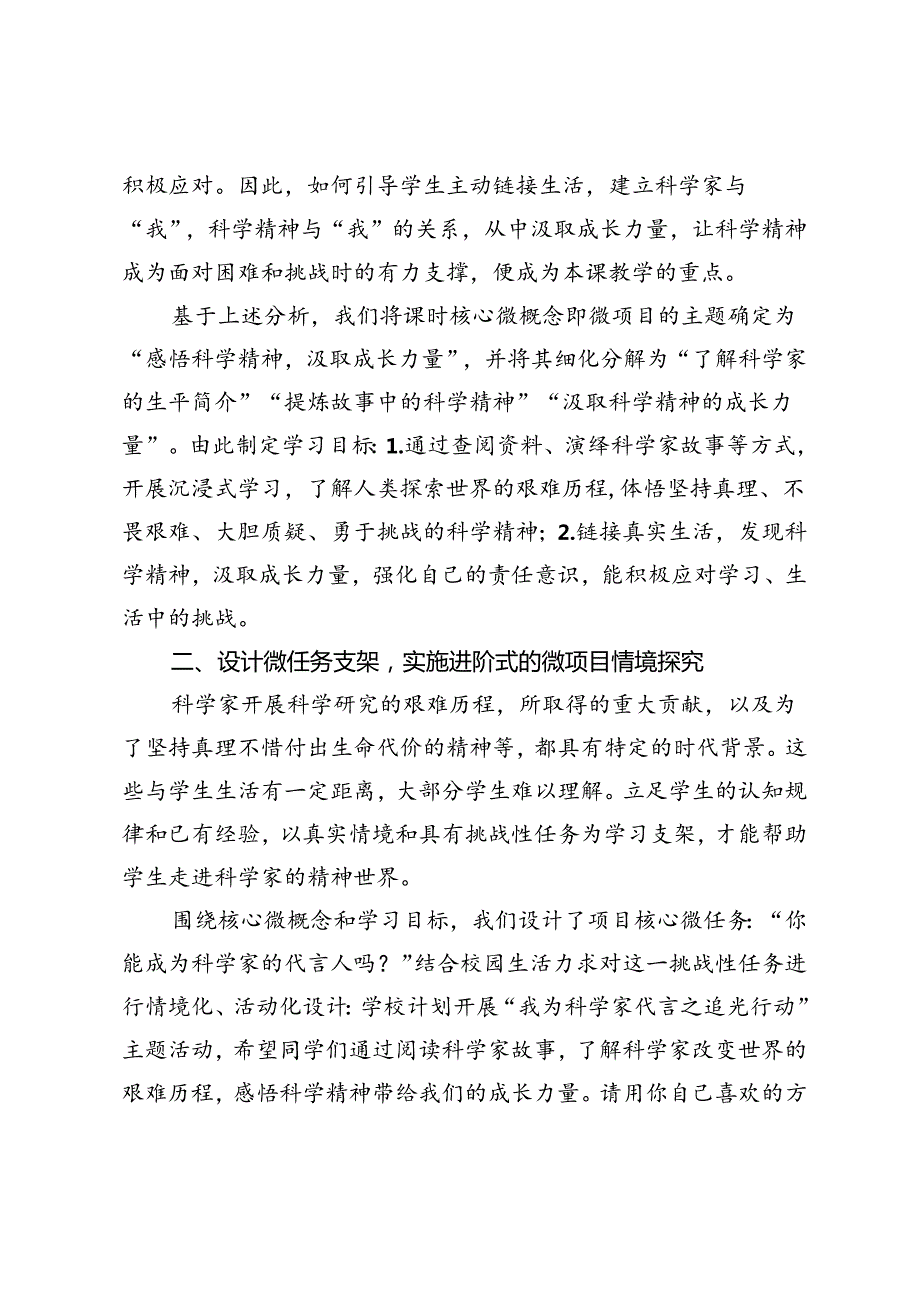 道德与法治微项目学习策略例探.docx_第3页