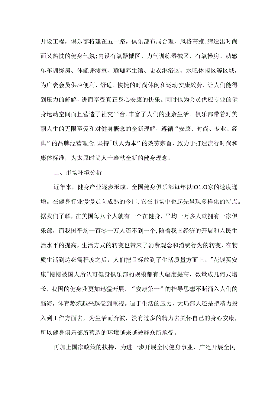 大学生市场营销方案.docx_第2页