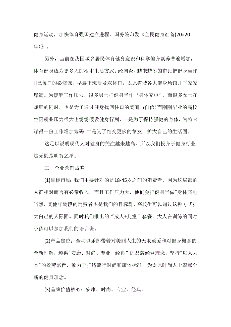 大学生市场营销方案.docx_第3页