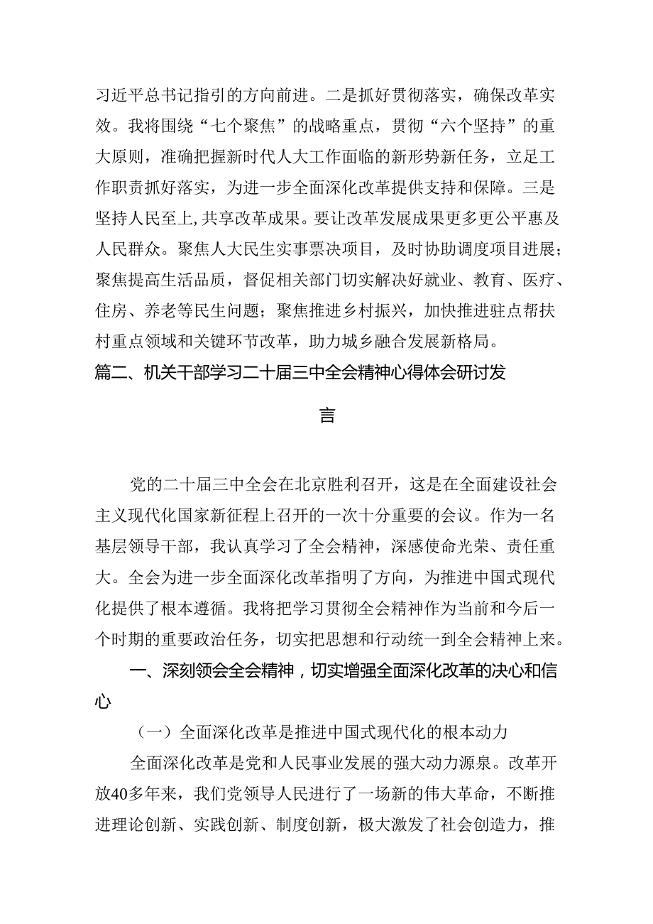 机关党组书记学习二十届三中全会精神心得体会8篇（详细版）.docx_第2页