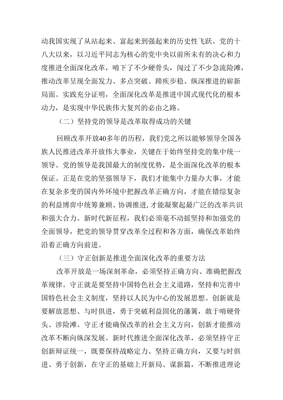 机关党组书记学习二十届三中全会精神心得体会8篇（详细版）.docx_第3页