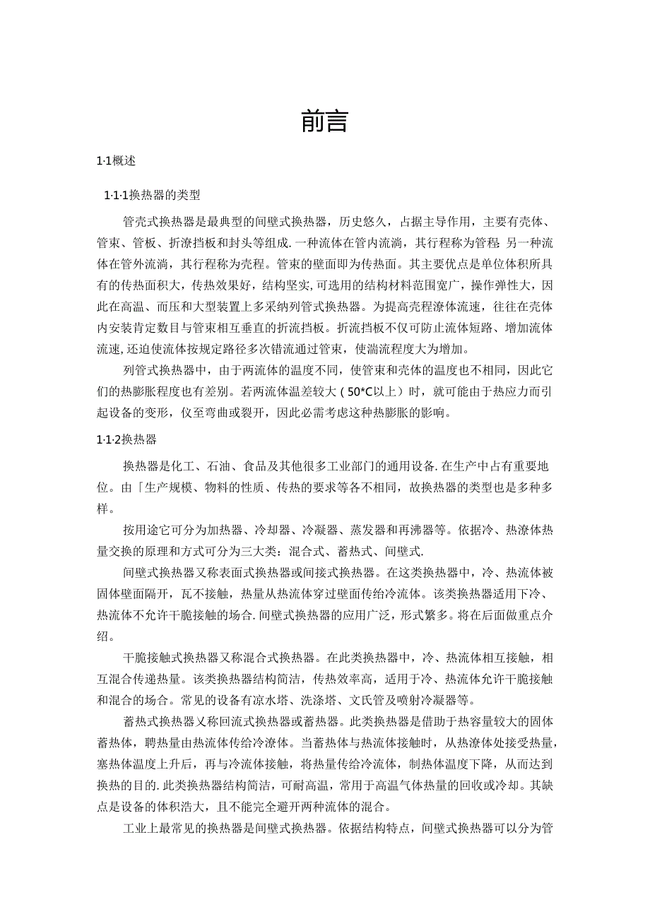 化工设备word设计.docx_第2页