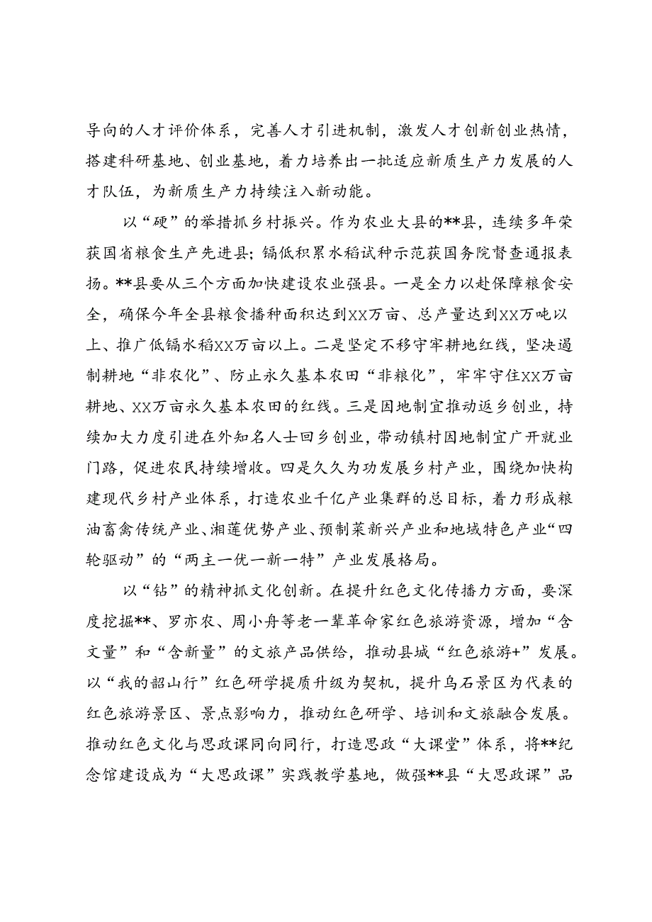 2024年县委书记在全市县处级领导干部学习贯彻党的二十届三中全会精神研讨班上的交流发言提纲.docx_第3页