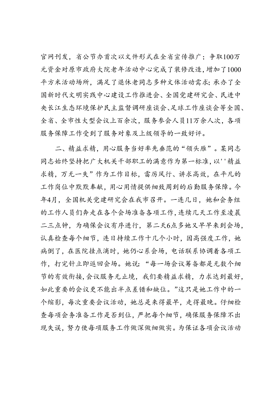 某市机关事务管理中心优秀党员先进事迹材料.docx_第2页