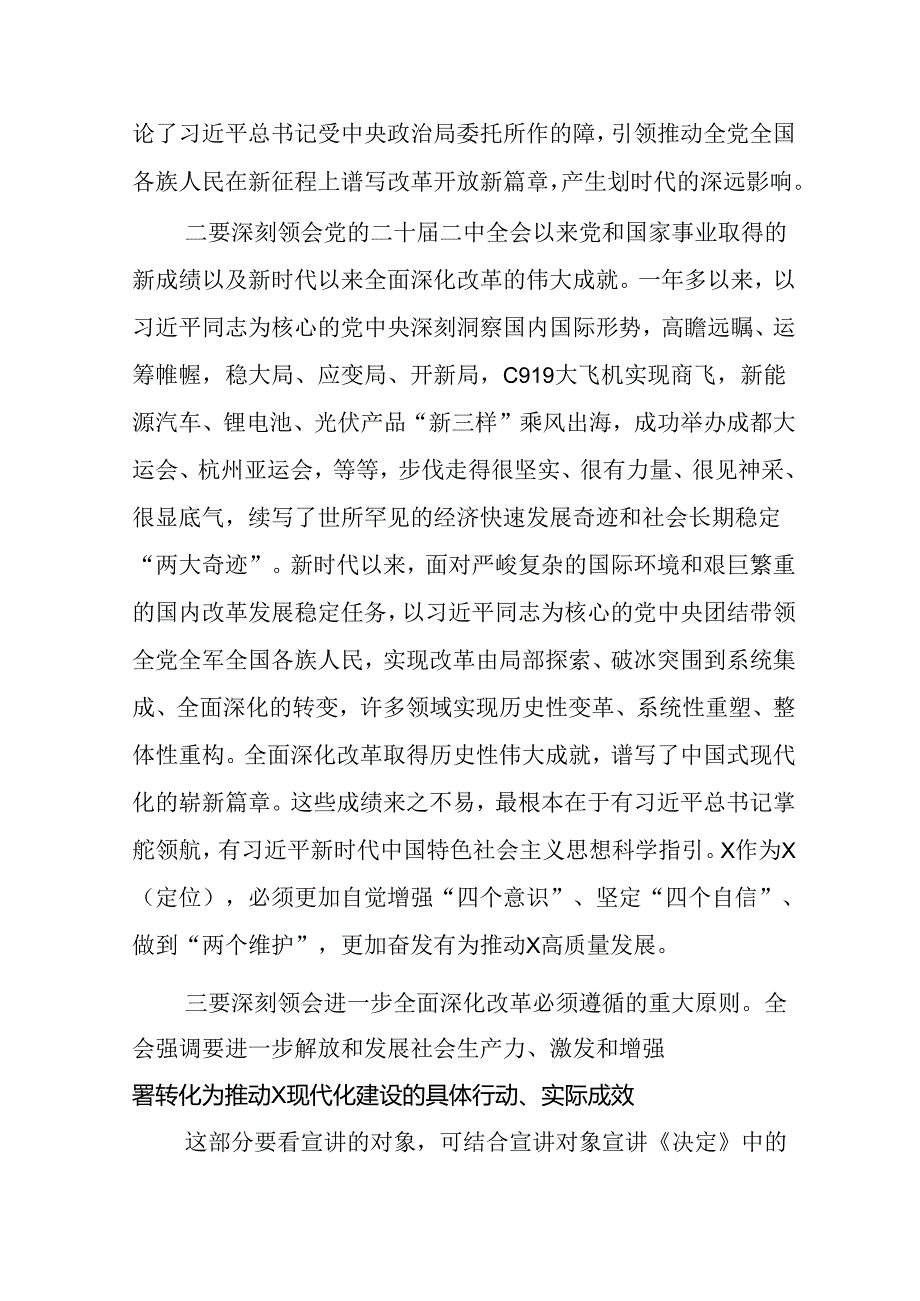 二十届三中全会党课讲稿宣讲稿四篇.docx_第2页