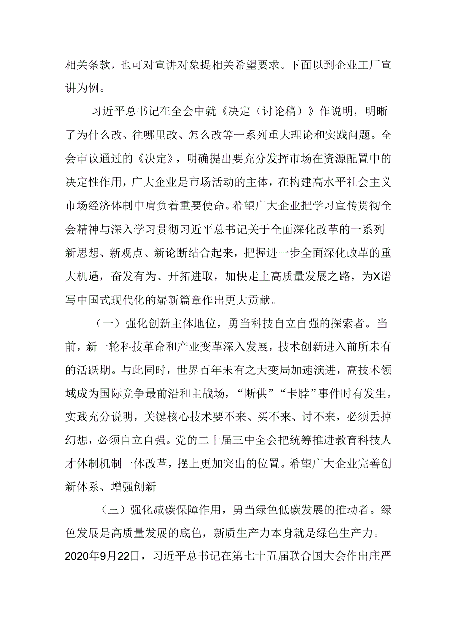 二十届三中全会党课讲稿宣讲稿四篇.docx_第3页