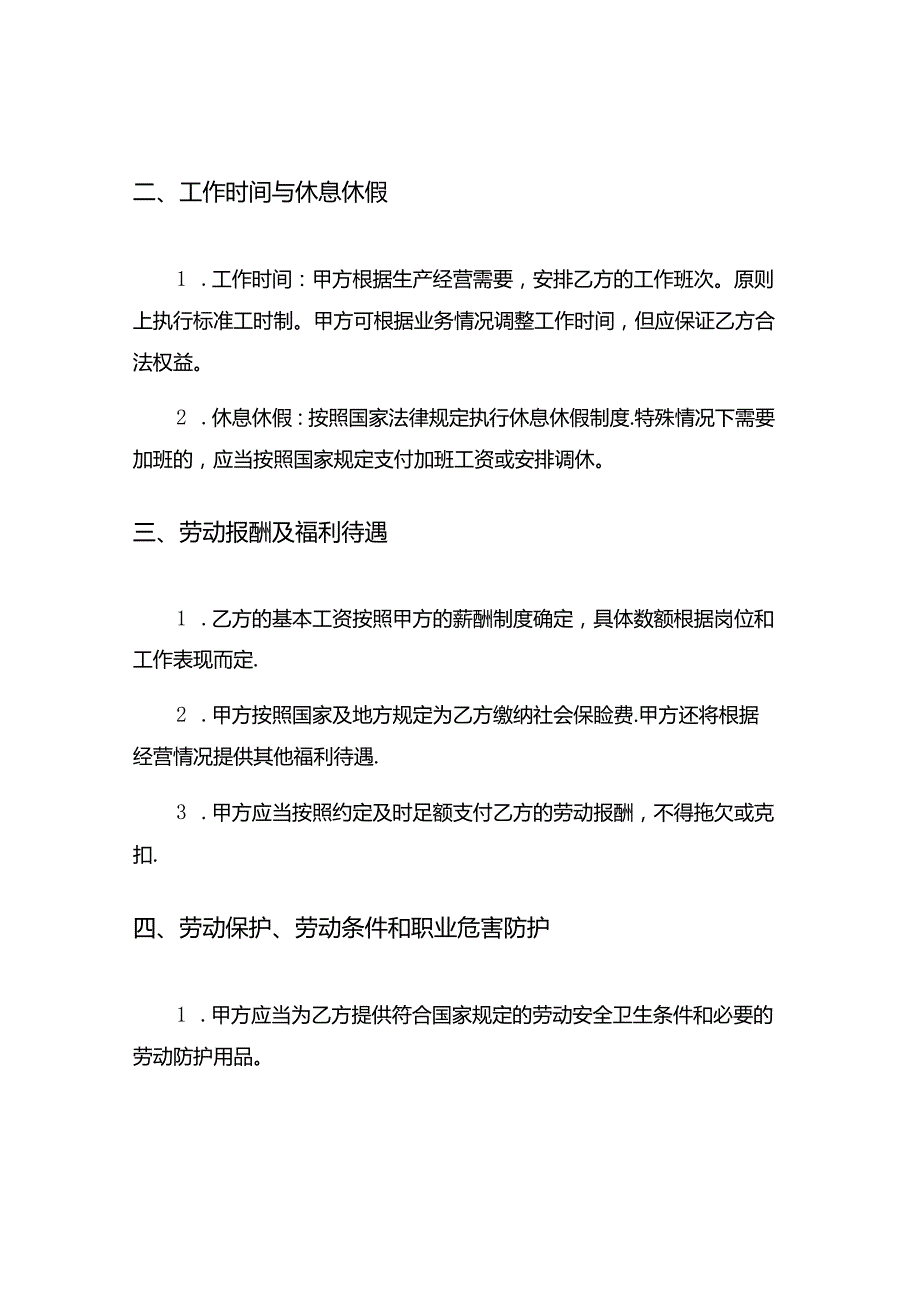 服装公司务工合同5篇.docx_第2页