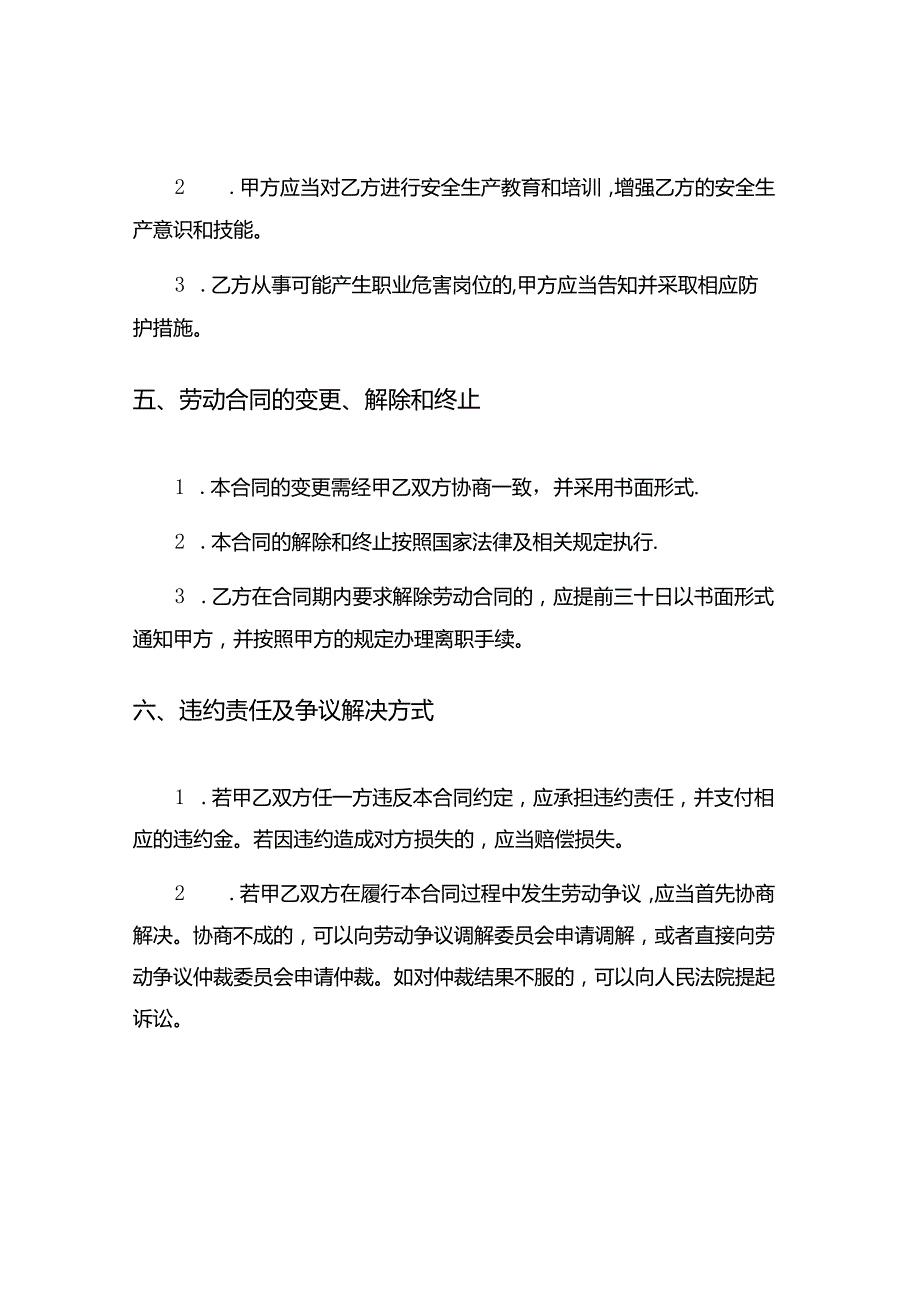 服装公司务工合同5篇.docx_第3页