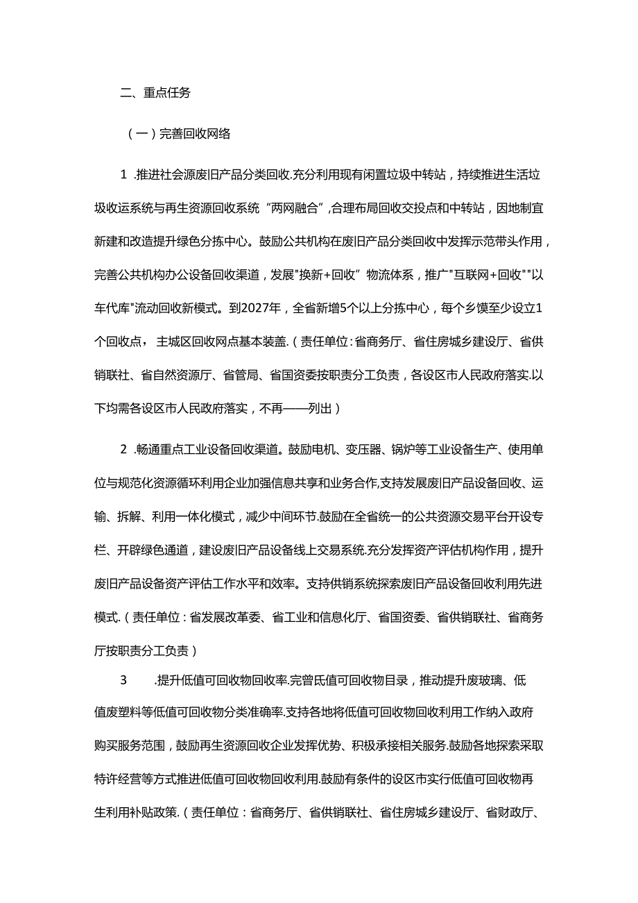 江西省推动废旧产品设备回收循环利用实施方案-全文及解读.docx_第2页